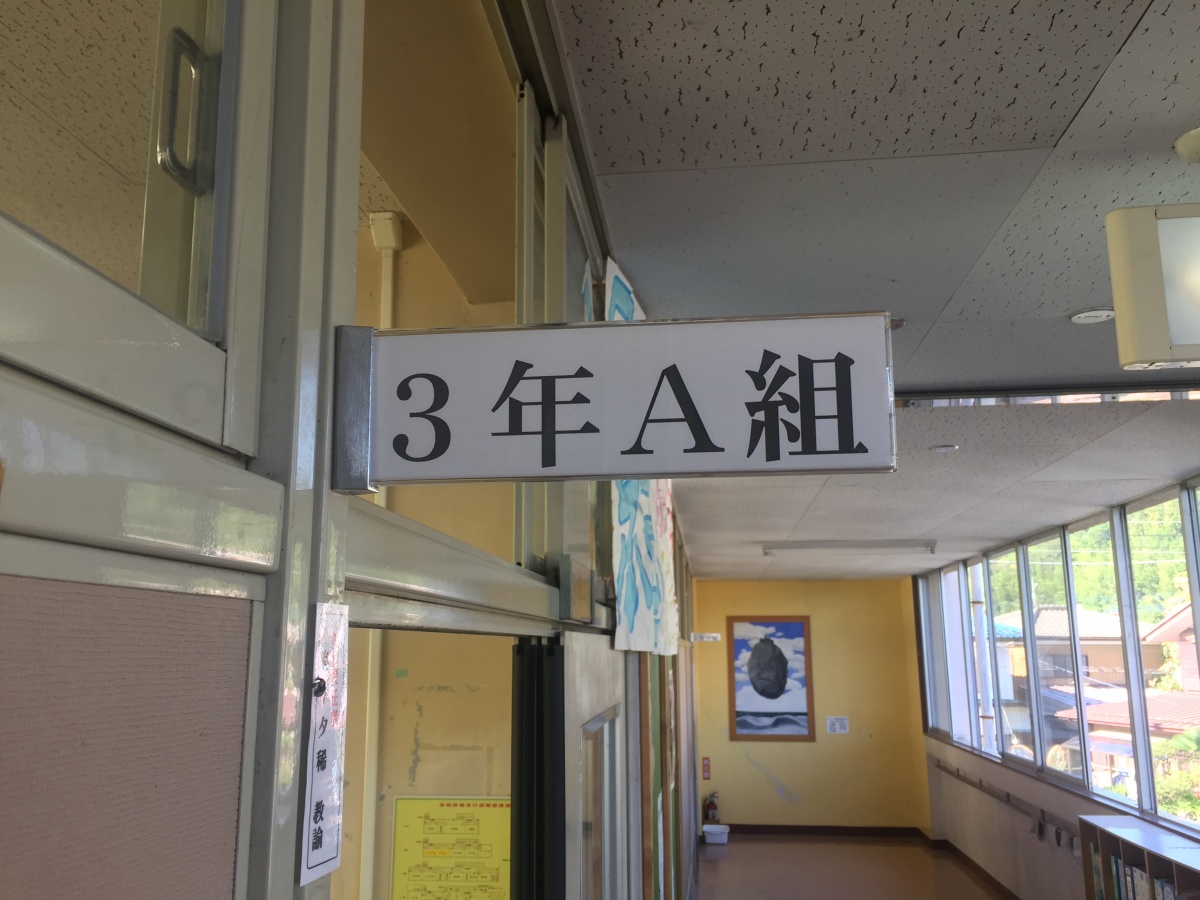 秩父市立尾田蒔中学校 秩父市立尾田蒔中学校
