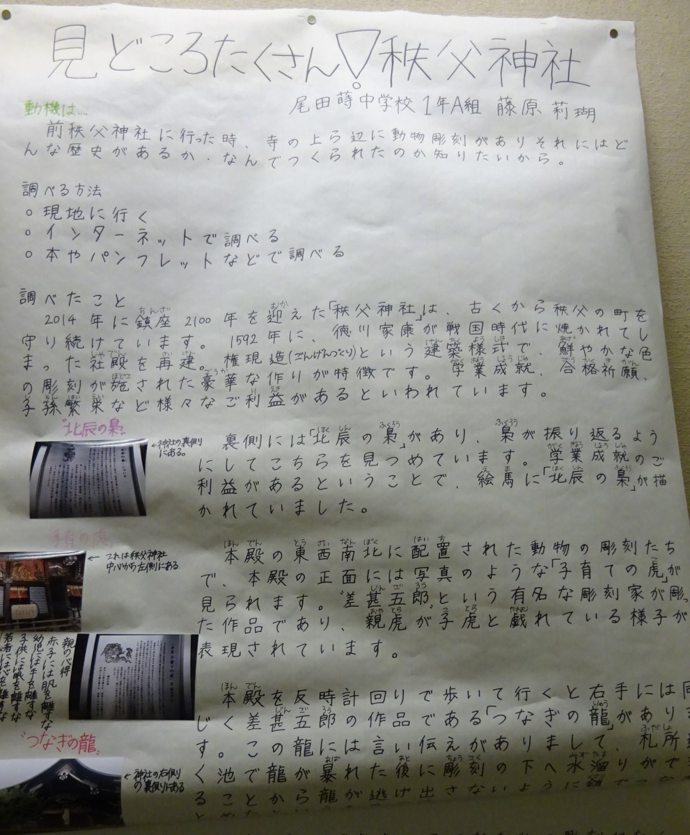 秩父市立尾田蒔中学校