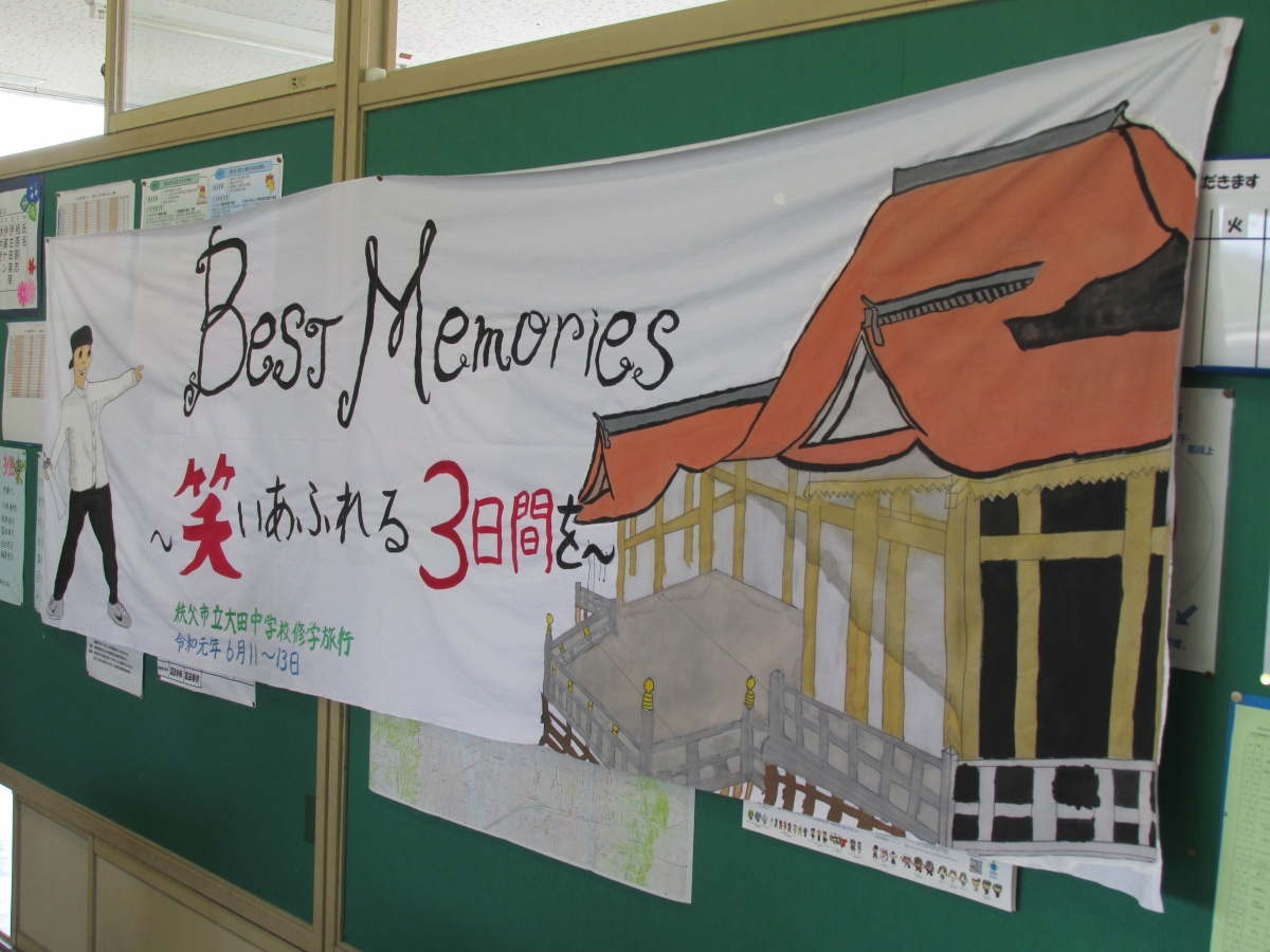 秩父市立大田中学校