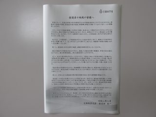 文部科学大臣のメッセージ
